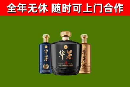 松北烟酒回收华茅酒.jpg