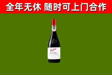 松北烟酒回收奔富红酒.jpg