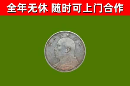 松北烟酒回收袁大头.jpg