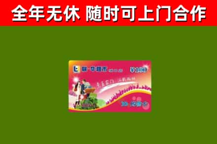 松北烟酒回收超市卡.jpg